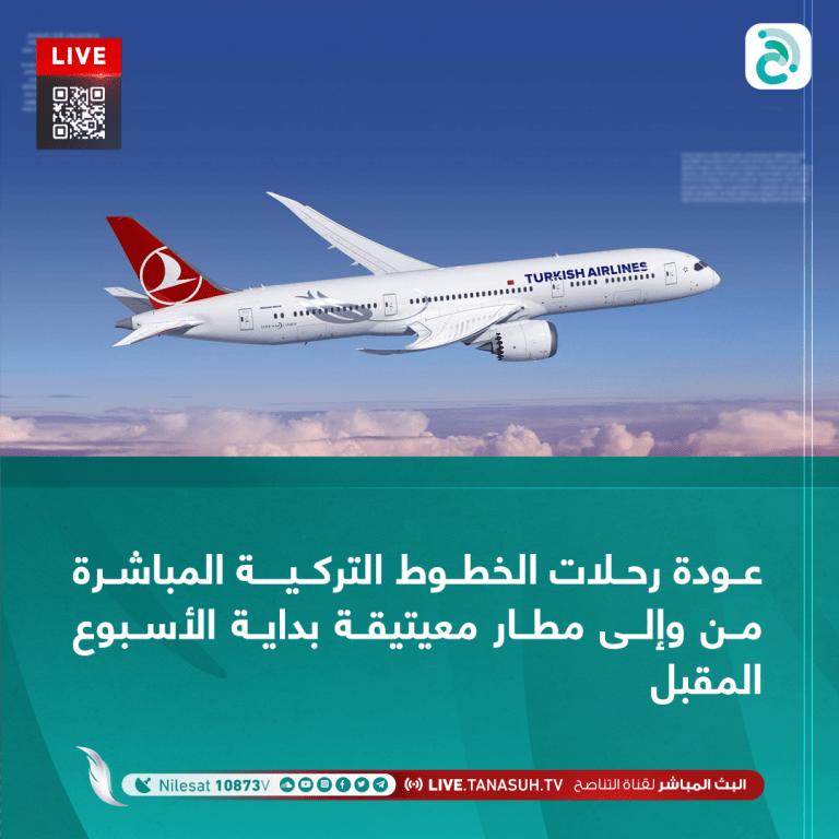 عودة رحلات الخطوط التركية المباشرة من وإلى مطار معيتيقة بداية الأسبوع المقبل