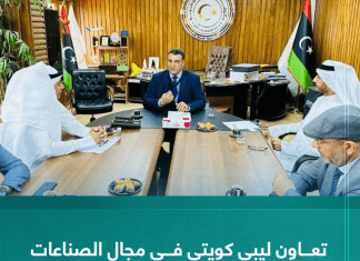 تعاون ليبي كويتي في مجال الصناعات التحويلية