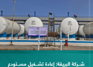 شركة البريقة: إعادة تشغيل مستودع خزانات وقود الطيران بمطار معيتيقة