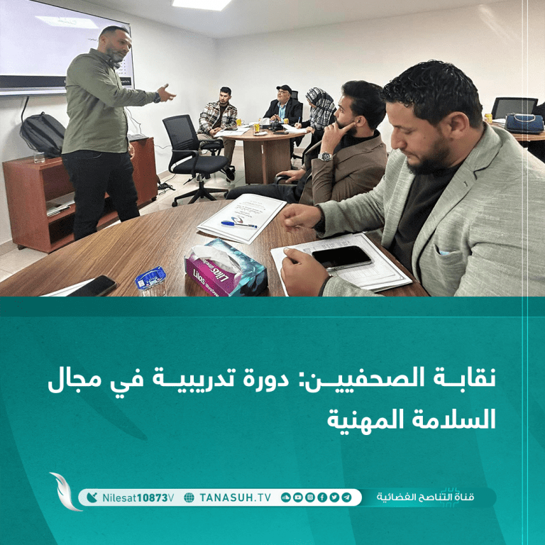 نقابة الصحفيين: دورة تدريبية في مجال السلامة المهنية