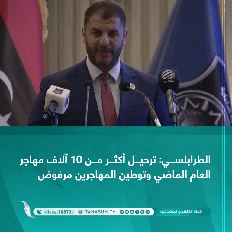 الطرابلسي: ترحيل أكثر من 10 آلاف مهاجر العام الماضي و توطين المهاجرين مرفوض