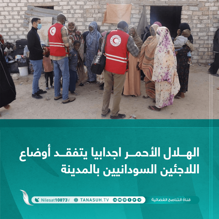 الهلال الأحمر اجدابيا يتفقد أوضاع اللاجئين السودانيين بالمدينة