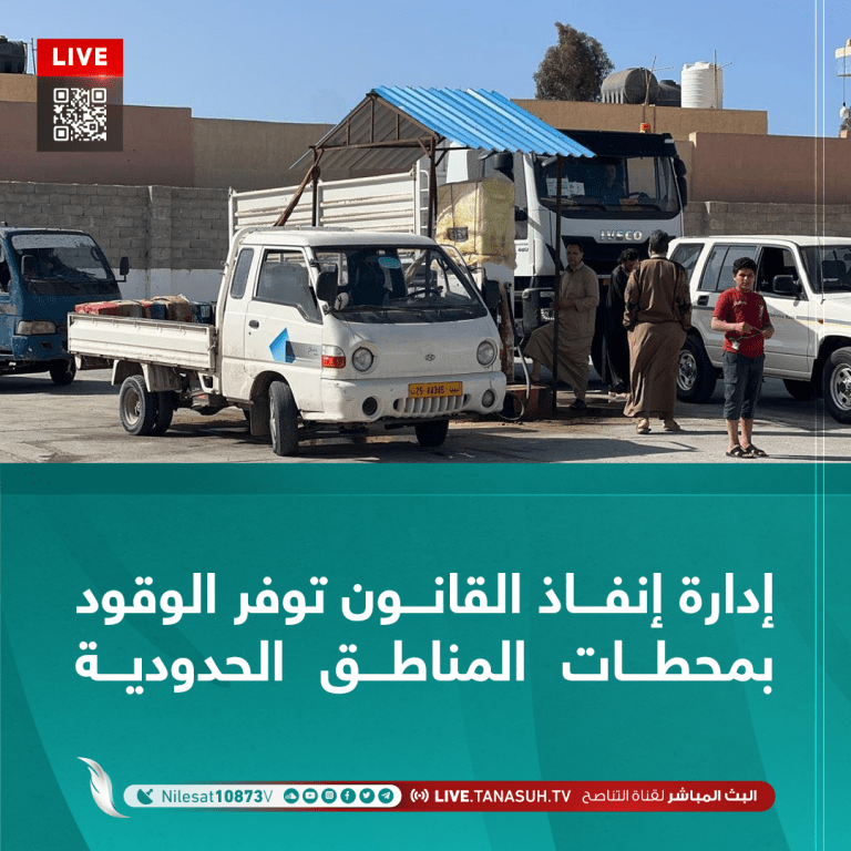 إدارة إنفاذ القانون توفر الوقود بمحطات المناطق الحدودية