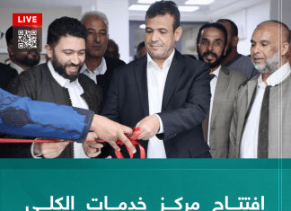 افتتاح مركز خدمات الكلى جنزور بعد صيانته