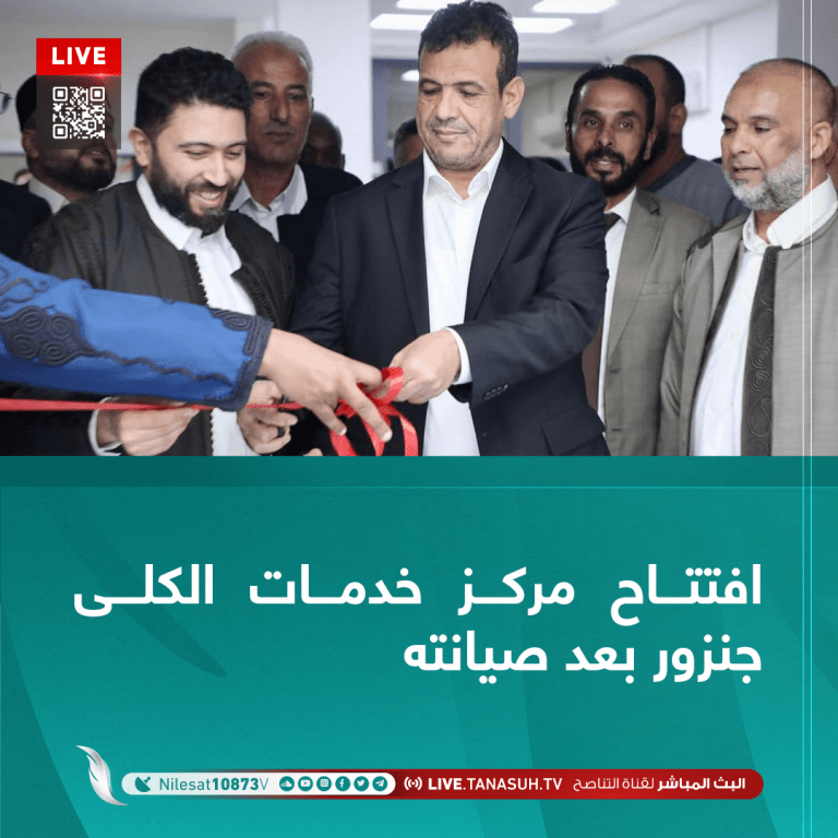 افتتاح مركز خدمات الكلى جنزور بعد صيانته