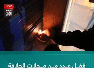 قفل عدد من محلات الحلاقة بالشمع الأحمر بزليتن