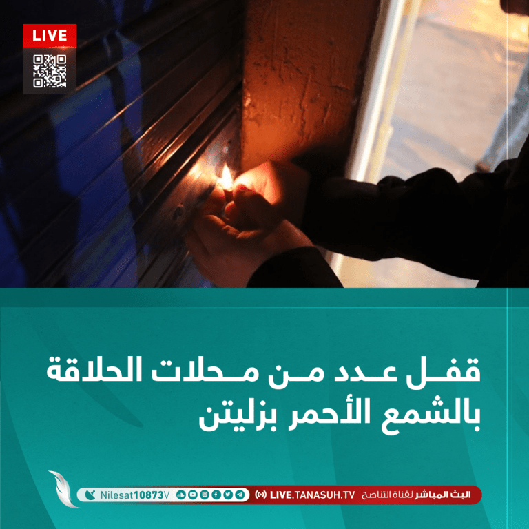 قفل عدد من محلات الحلاقة بالشمع الأحمر بزليتن