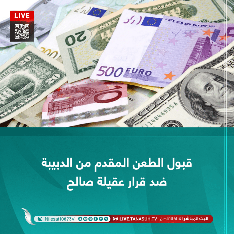 قبول الطعن المقدم من الدبيبة ضد قرار عقيلة صالح