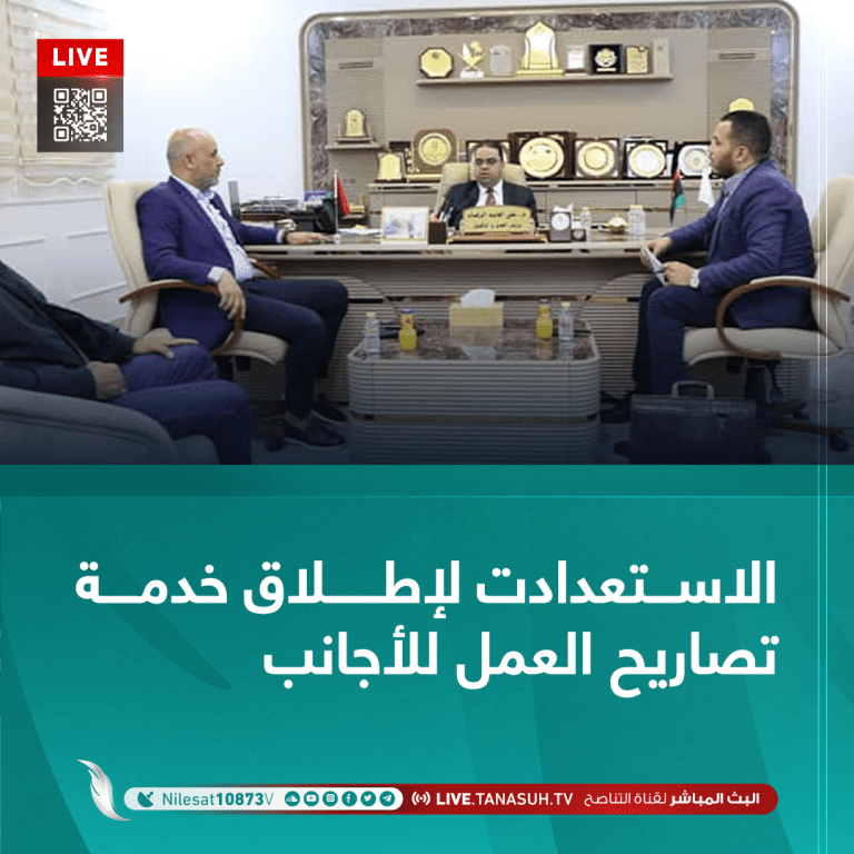 الاستعدادت لإطلاق خدمة تصاريح العمل للأجانب