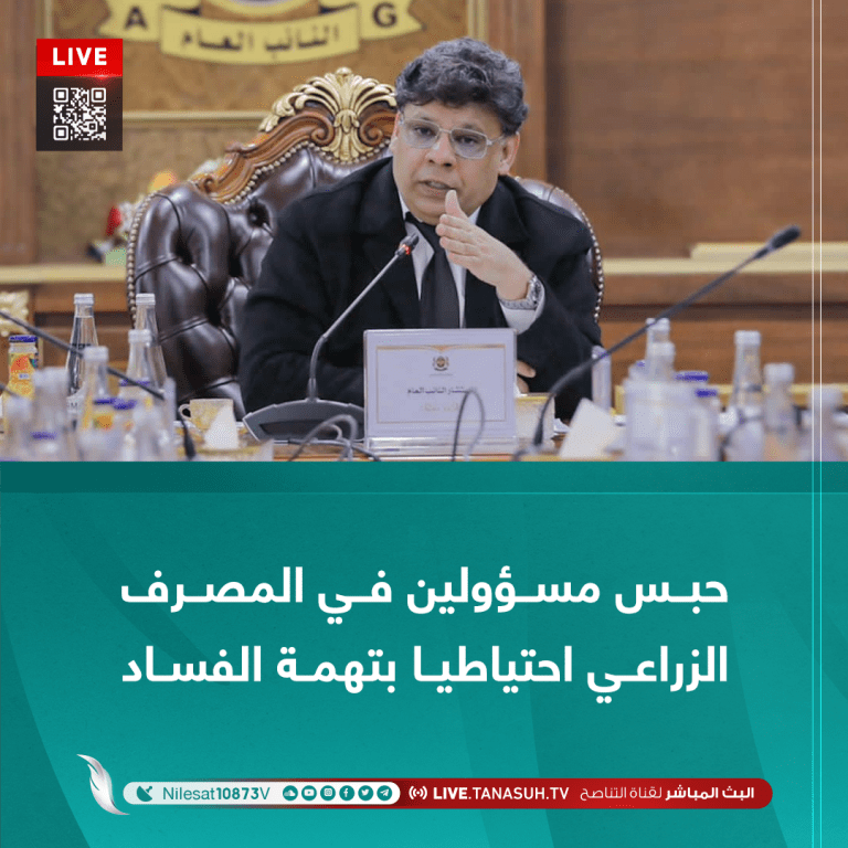 حبس مسؤولين في المصرف الزراعي احتياطيا بتهمة الفساد