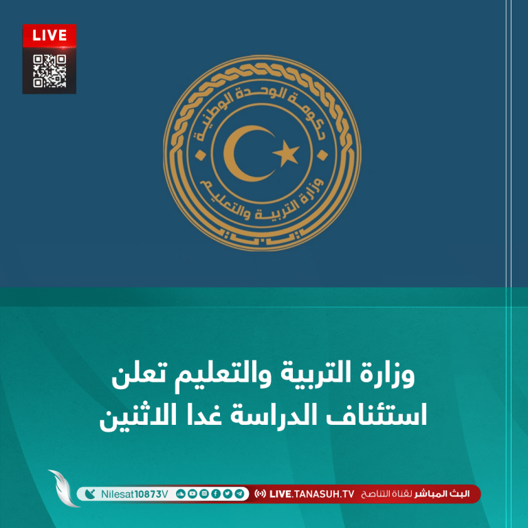 وزارة التربية والتعليم تعلن استئناف الدراسة غدا الاثنين