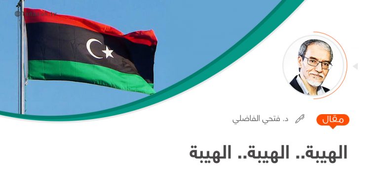 الهيبة.. الهيبة.. الهيبة