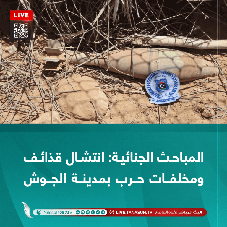 المباحث الجنائية: انتشال قذائف ومخلفات حرب بمدينة الجوش