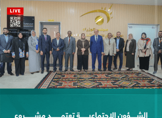 الشؤون الاجتماعية تعتمد مشروع الإستراتيجية الوطنية للحماية الاجتماعية