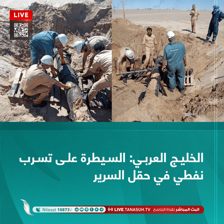 الخليج العربي: السيطرة على تسرب نفطي في حقل السرير