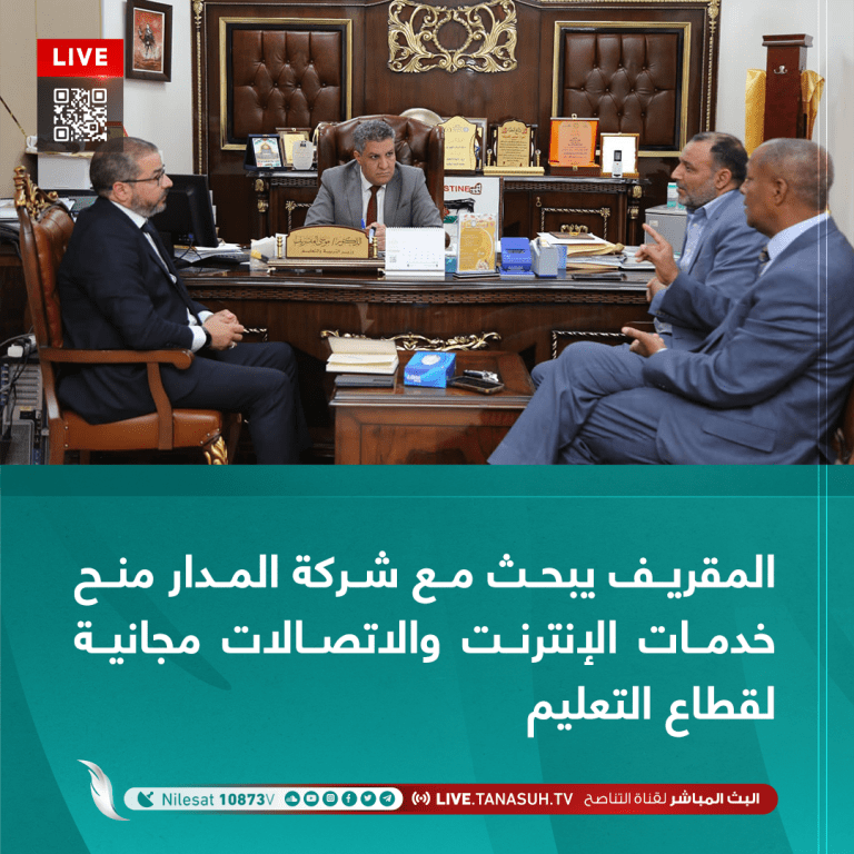 المقريف يبحث مع شركة المدار منح خدمات الإنترنت والاتصالات مجانية لقطاع التعليم