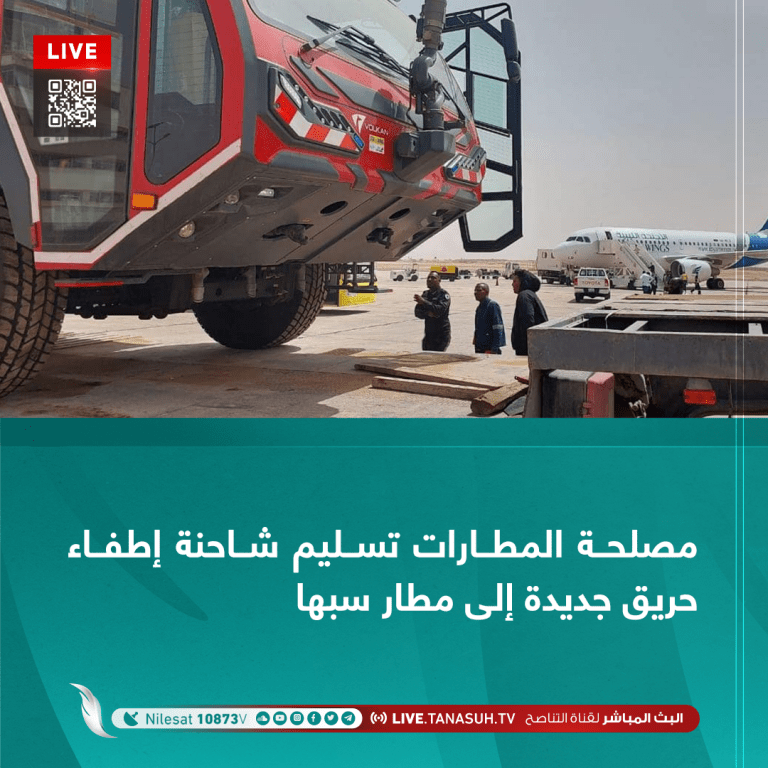 مصلحة المطارات تسليم شاحنة إطفاء حريق جديدة إلى مطار سبها