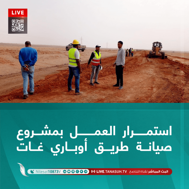 استمرار العمل بمشروع صيانة طريق أوباري غات