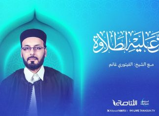 برنامج #وإن_عليه_لطلاوة | الحلقة 29 | تقديم الشيخ الفيتوري غانم