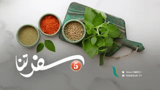 برنامج سفرتنا | مع الشيف إيهاب بن رجب | وصفة الحلقة :باسطي ريكوتا