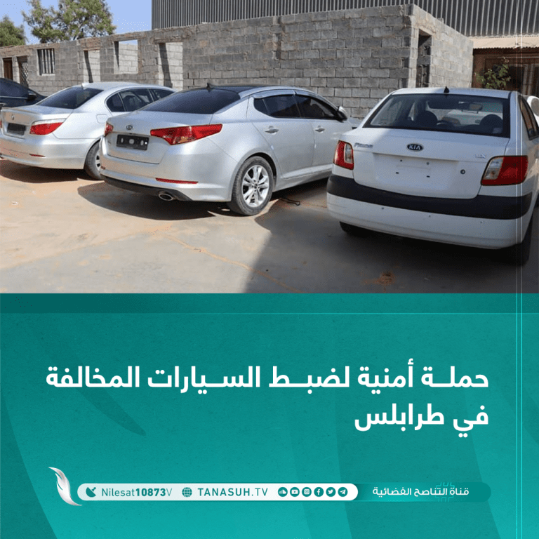 حملة أمنية لضبط السيارات المخالفة في طرابلس
