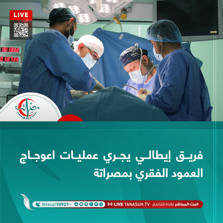 فريق إيطالي يجري عمليات اعوجاج العمود الفقري بمصراتة