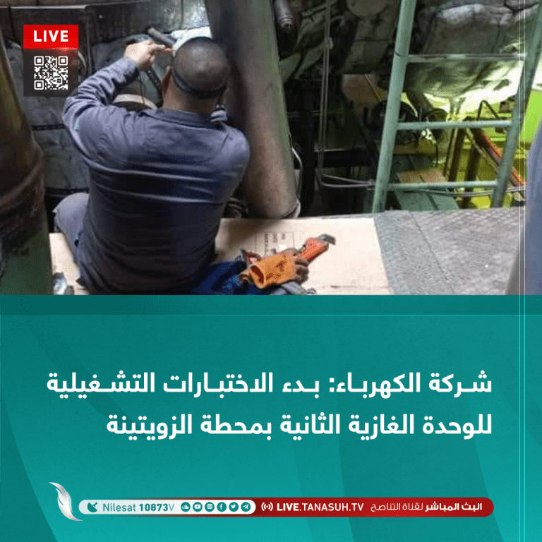 شركة الكهرباء: بدء الاختبارات التشغيلية للوحدة الغازية الثانية بمحطة الزويتينة