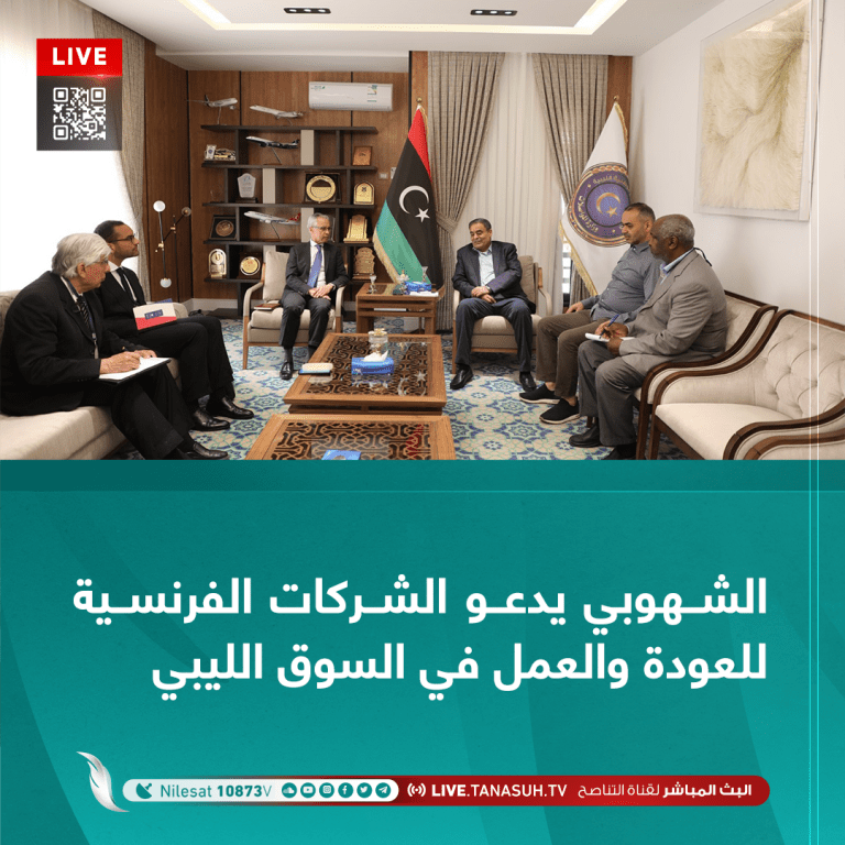 الشهوبي يدعو الشركات الفرنسية للعودة والعمل في السوق الليبي