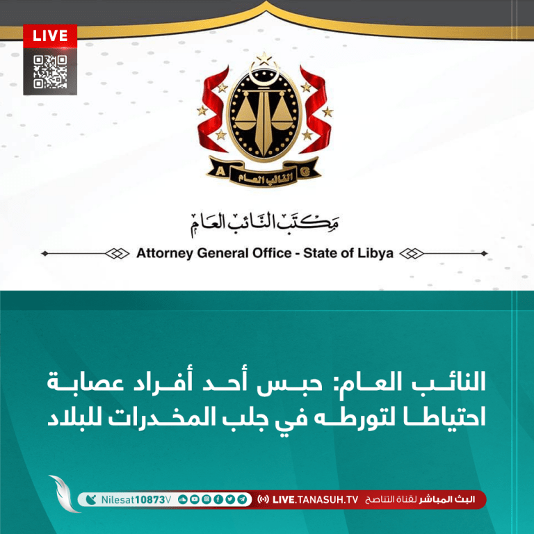 النائب العام: حبس أحد أفراد عصابة احتياطا لتورطه في جلب المخدرات للبلاد