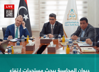 ديوان المحاسبة يبحث مستجدات ارتفاع منسوب المياه الجوفية في مدينة زليتن