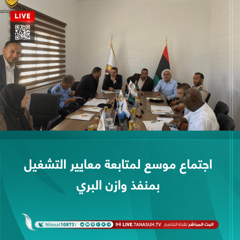 اجتماع موسع لمتابعة معايير التشغيل بمنفذ وازن البري