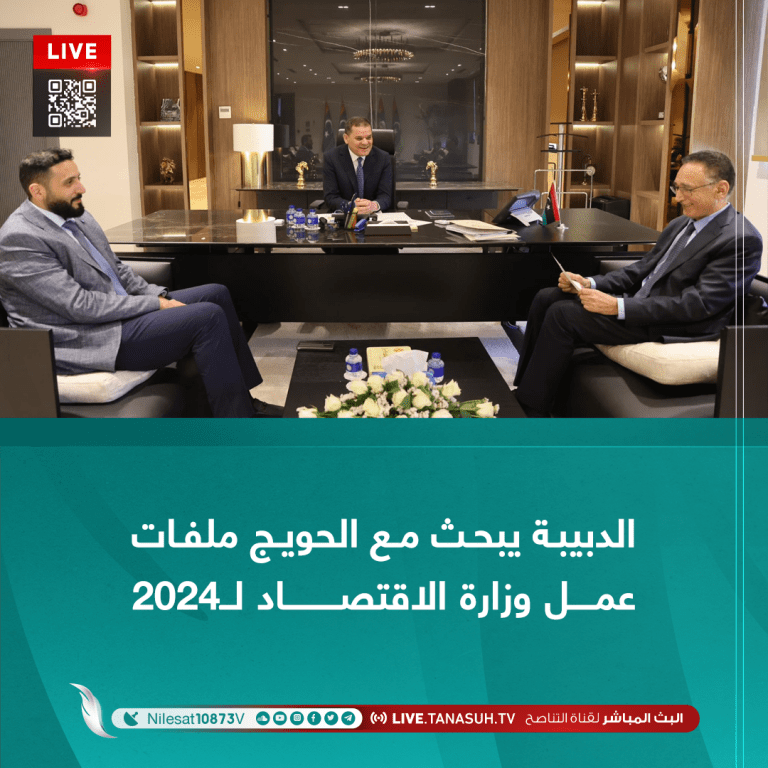 الدبيبة يبحث مع الحويج ملفات عمل وزارة الاقتصاد لـ2024