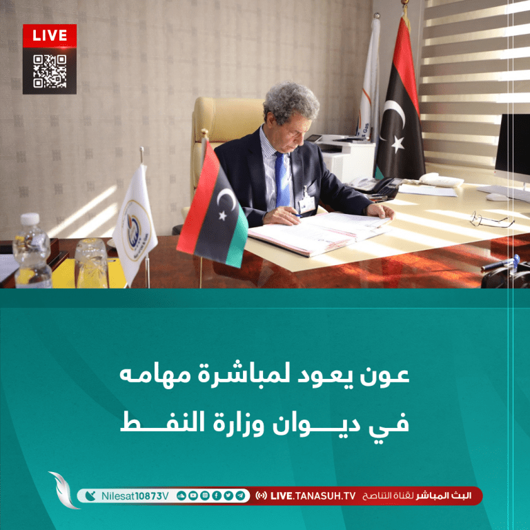 عون يعود لمباشرة مهامه في ديوان وزارة النفط