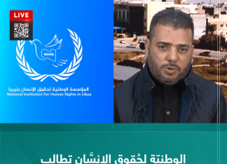 الوطنيّةِ لحُقوقِ الإنسَّانِ تطالب بالكشف عن مصير “إبراهيم الدرسي”