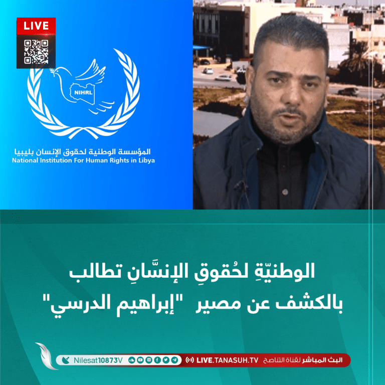 الوطنيّةِ لحُقوقِ الإنسَّانِ تطالب بالكشف عن مصير  “إبراهيم الدرسي”