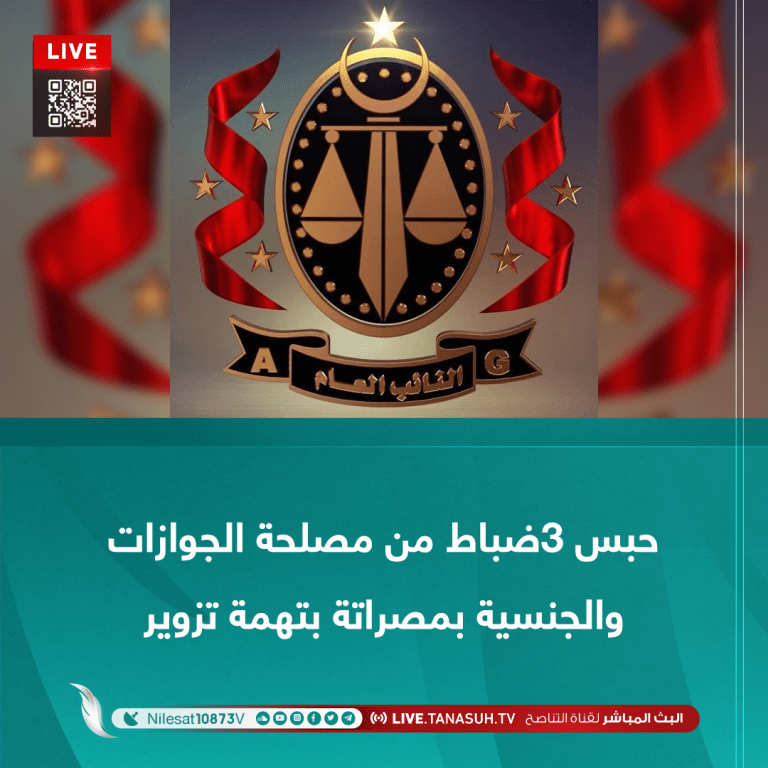 حبس 3ضباط من مصلحة الجوازات والجنسية بمصراتة بتهمة تزوير مستندات