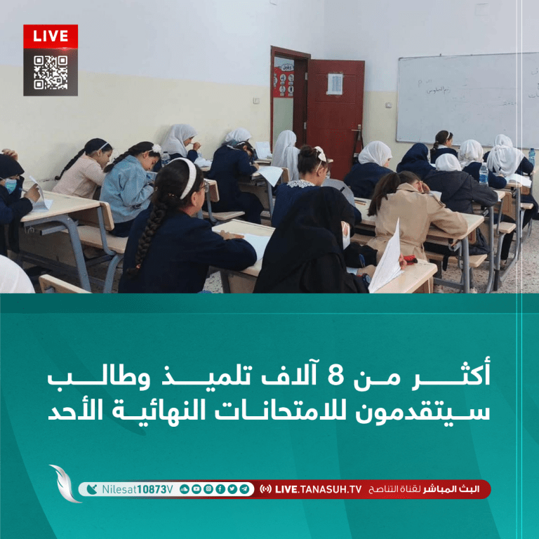 أكثر من 8 آلاف تلميذ وطالب سيتقدمون للامتحانات النهائية الأحد
