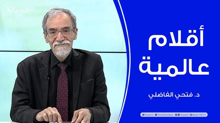 برنامج أقلام عالمية | مع د. فتحي الفاضلي | أبرز ما تناقلته الصحف العالمية عن الشأن الليبي | 01 – 05 – 2024