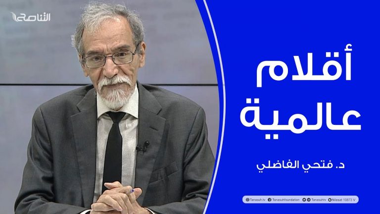 أقلام عالمية | مع د. فتحي الفاضلي | أبرز ما تناقلته الصحف العالمية عن الشأن الليبي | 15 – 05 – 2024