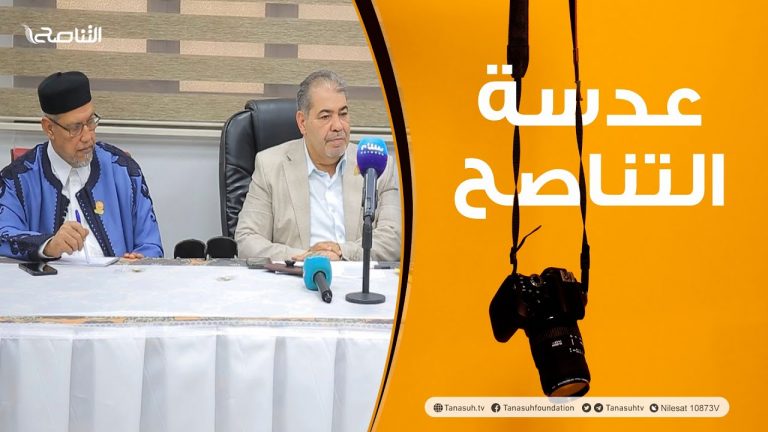 عدسة التناصح | الاجتماع السنوي لمجلس إدارة الأولمبياد الخاص الليبي لعام 2024