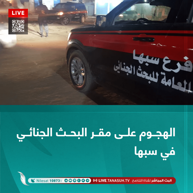 الهجوم على مقر البحث الجنائي في سبها