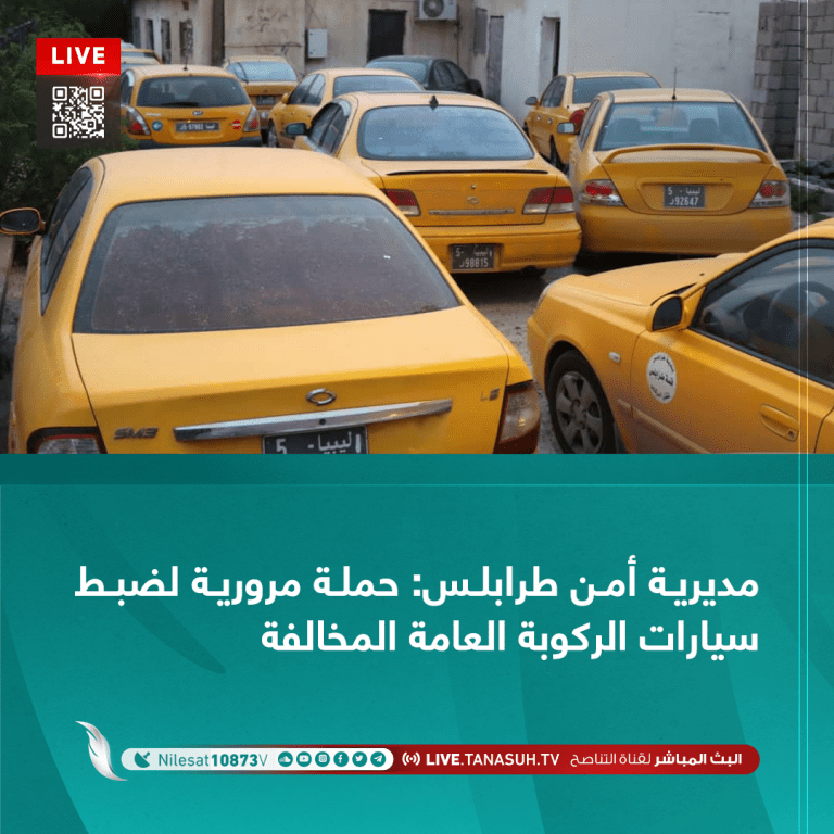 مديرية أمن طرابلس: حملة مرورية لضبط سيارات الركوبة العامة المخالفة