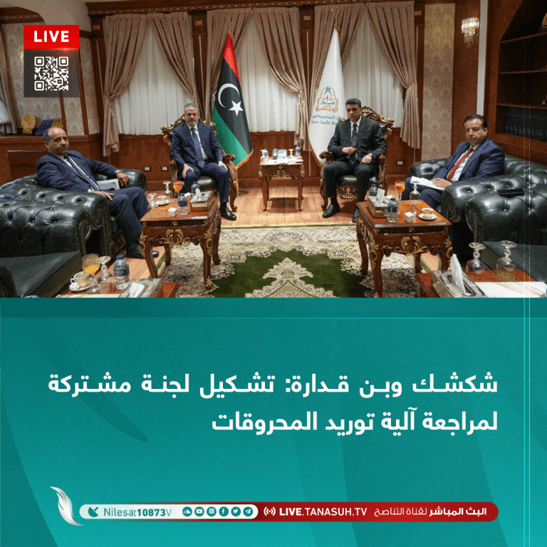 شكشك وبن قدارة: تشكيل لجنة مشتركة لمراجعة آلية توريد المحروقات