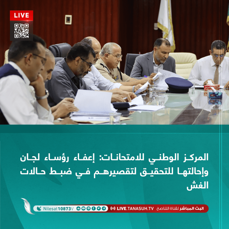 المركز الوطني للامتحانات: إعفاء رؤساء لجان وإحالتها للتحقيق لتقصيرهم في ضبط حالات الغش