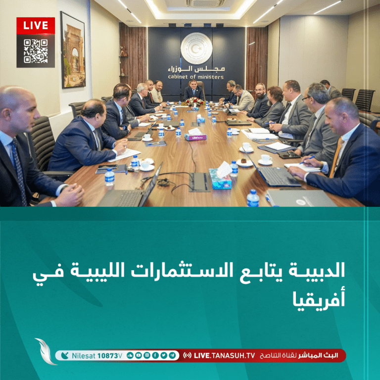 الدبيبة يتابع الاستثمارات الليبية في أفريقيا