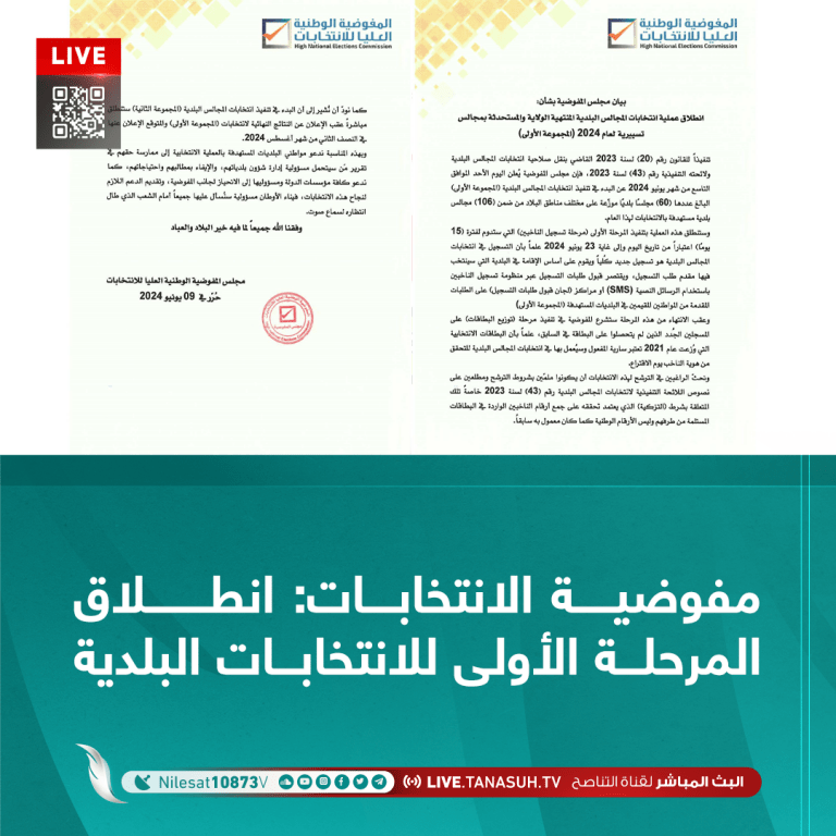 مفوضية الانتخابات: انطلاق المرحلة الأولى للانتخابات البلدية