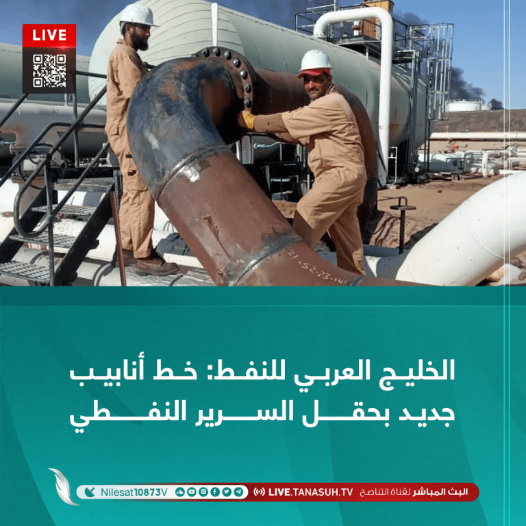 الخليج العربي للنفط: خط أنابيب جديد بحقل السرير النفطي