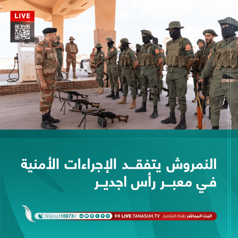 النمروش يتفقد الإجراءات الأمنية في معبر رأس اجدير