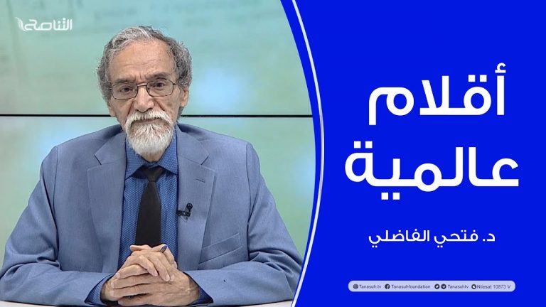 برنامج أقلام عالمية | مع د. فتحي الفاضلي | أبرز ما تناقلته الصحف العالمية عن الشأن الليبي | 12 – 06 – 2024