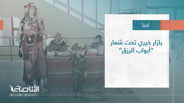 تقرير – بلديات | بازار خيري تحت شعار “أبواب الرزق”